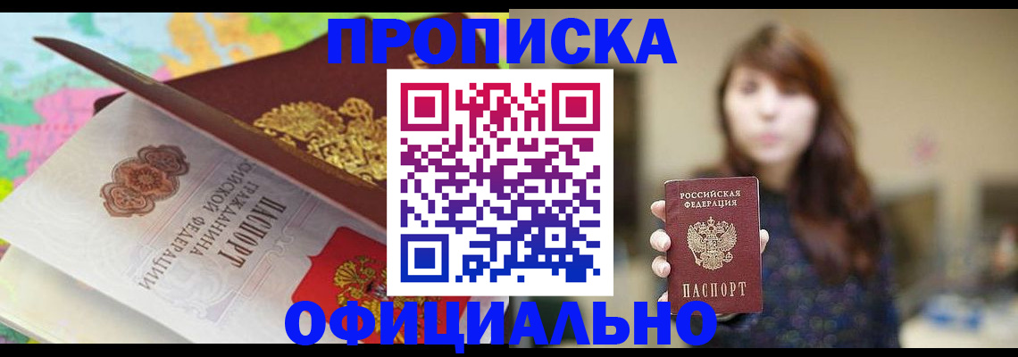 прописка для школы в Каспийске